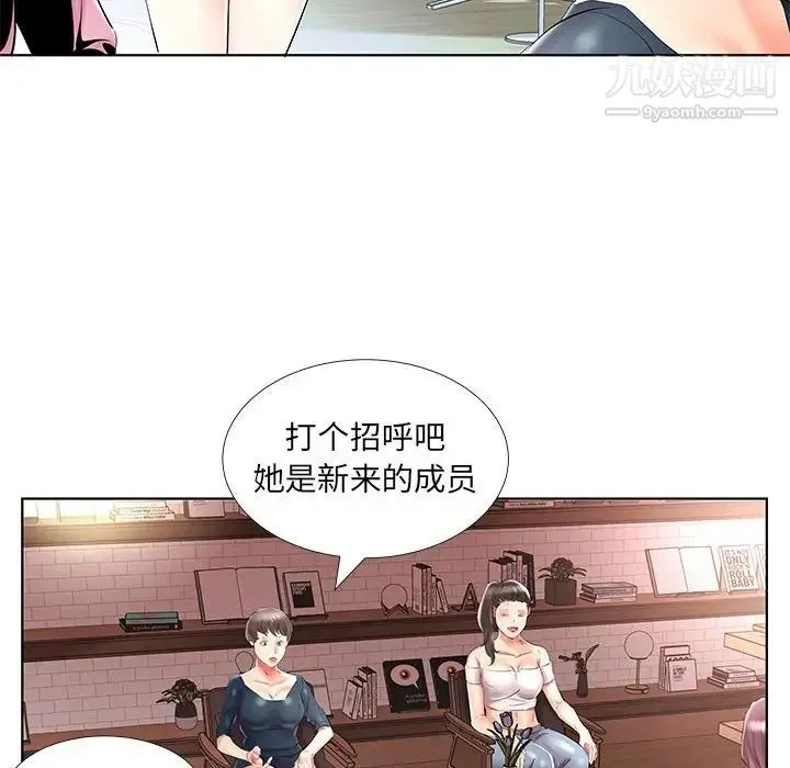 假戏真做 第33话 第96页