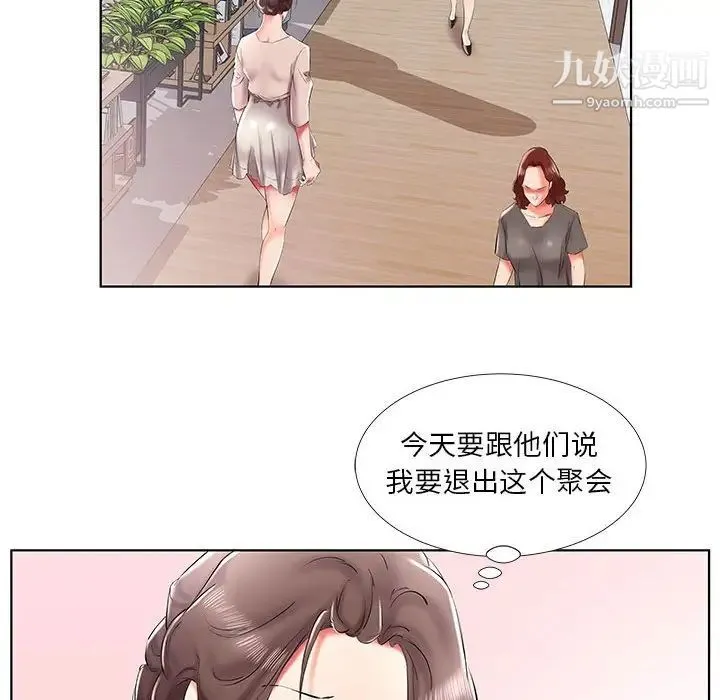 假戏真做 第33话 第92页
