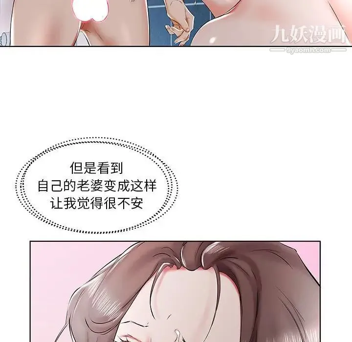 假戏真做 第33话 第79页