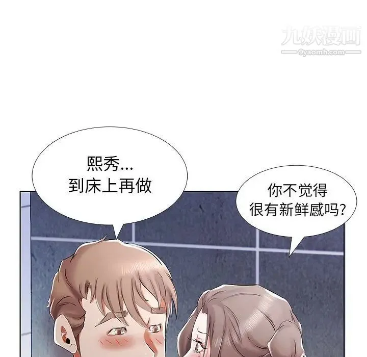 假戏真做 第33话 第16页