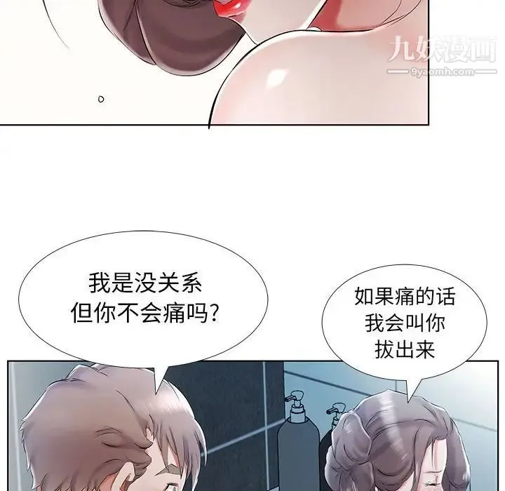 假戏真做 第33话 第36页