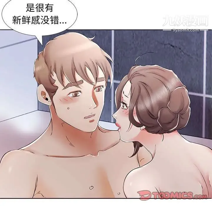 假戏真做 第33话 第18页