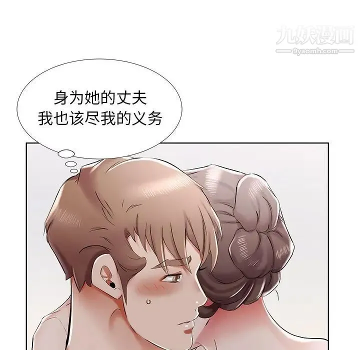 假戏真做 第33话 第22页