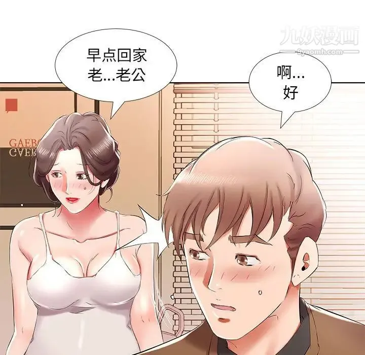 假戏真做 第33话 第85页