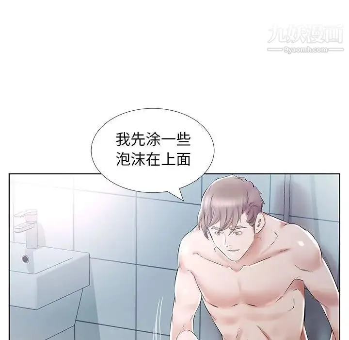 假戏真做 第33话 第39页