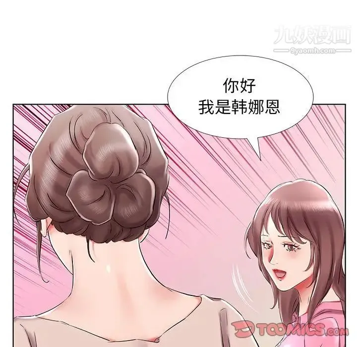 假戏真做 第33话 第98页