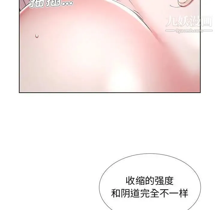 假戏真做 第33话 第63页