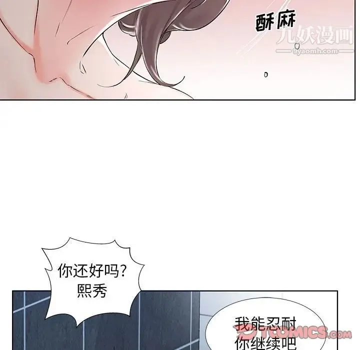 假戏真做 第33话 第50页