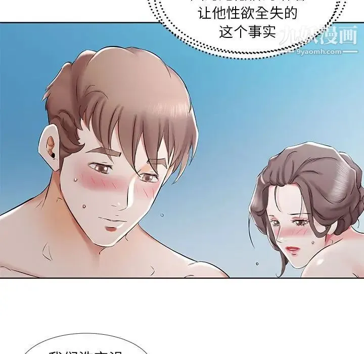 假戏真做 第33话 第7页