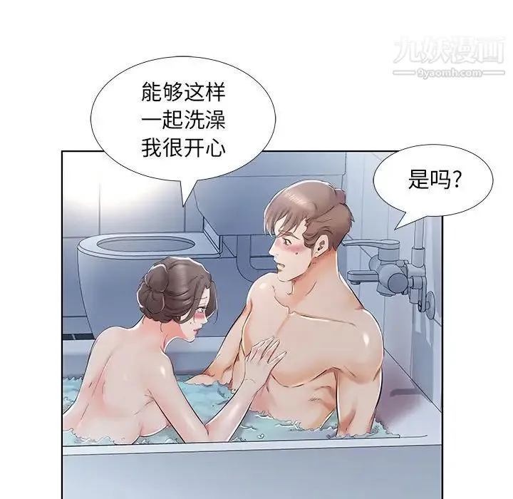假戏真做 第33话 第11页