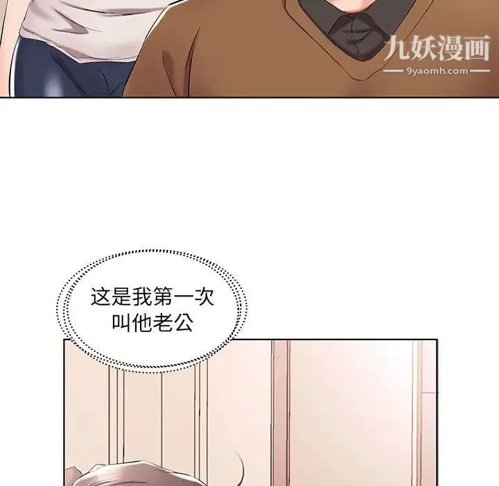 假戏真做 第33话 第86页