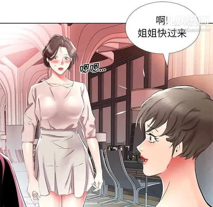 假戏真做 第33话 第95页