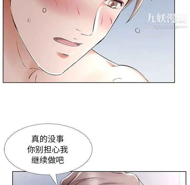 假戏真做 第33话 第53页
