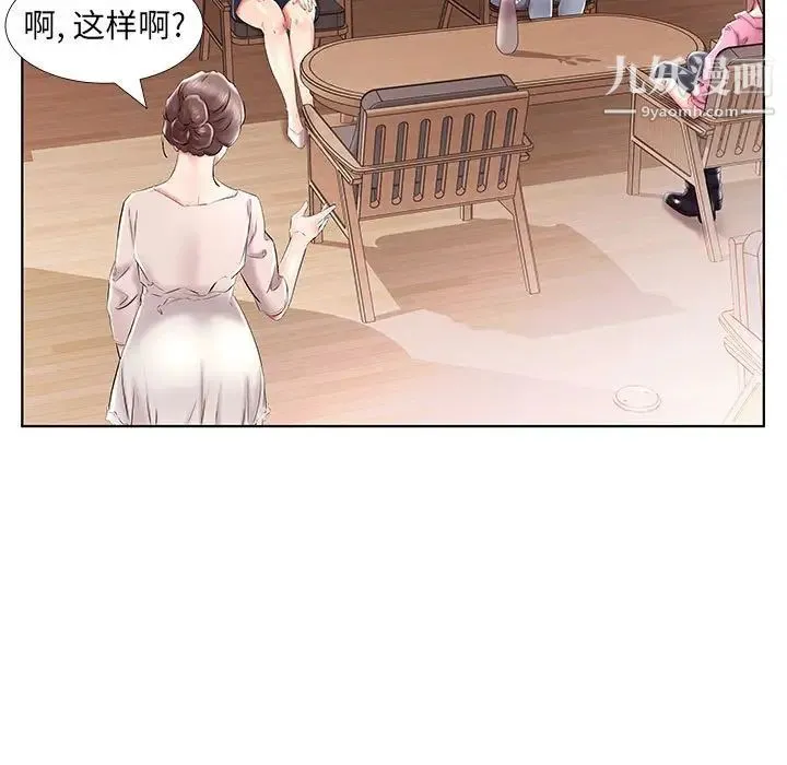 假戏真做 第33话 第97页