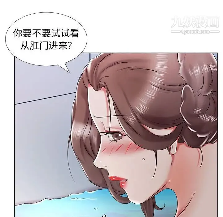 假戏真做 第33话 第32页