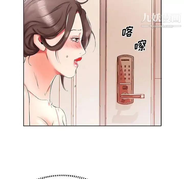 假戏真做 第33话 第87页