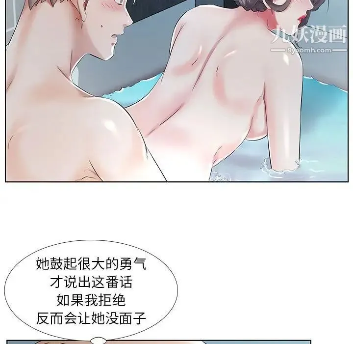 假戏真做 第33话 第37页