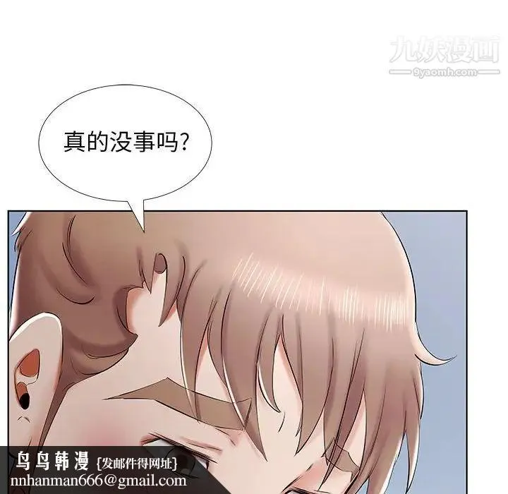 假戏真做 第33话 第52页