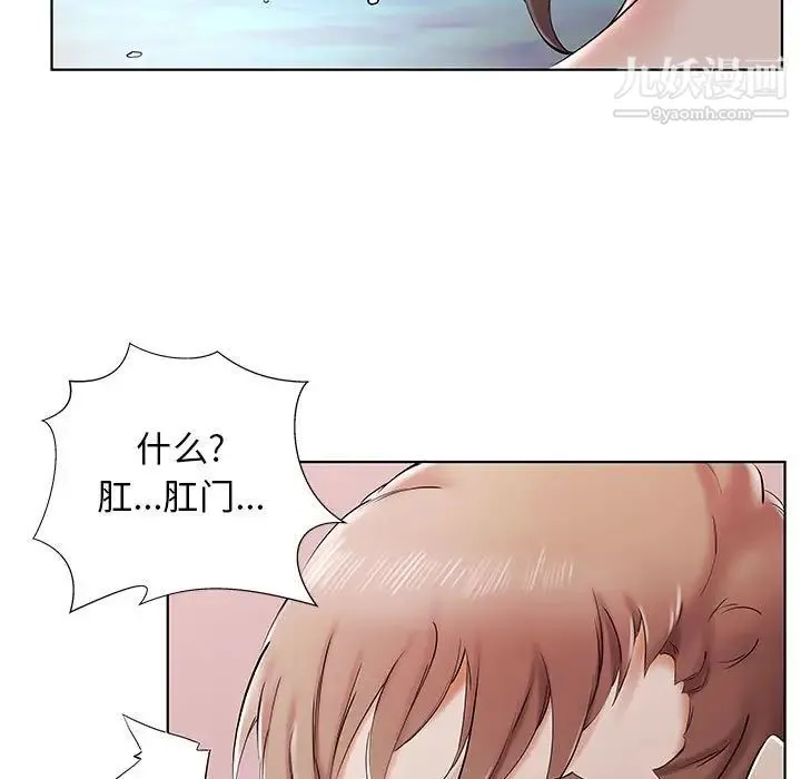 假戏真做 第33话 第33页