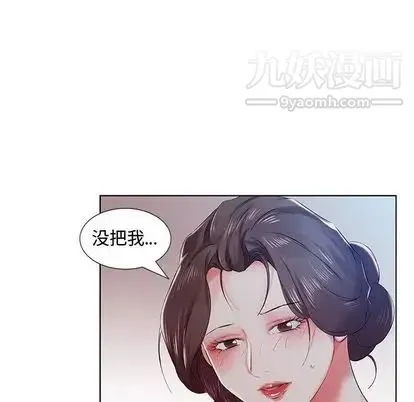 假戏真做 第8话 第83页