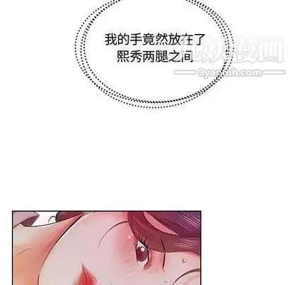 假戏真做 第8话 第6页
