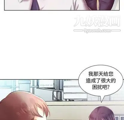 假戏真做 第8话 第35页
