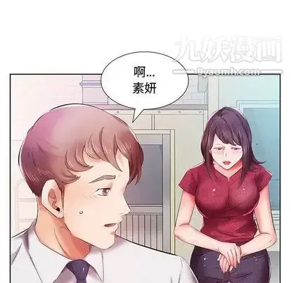 假戏真做 第8话 第34页