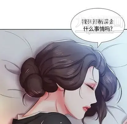 假戏真做 第8话 第79页