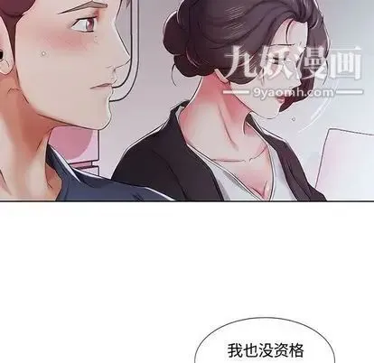 假戏真做 第8话 第85页