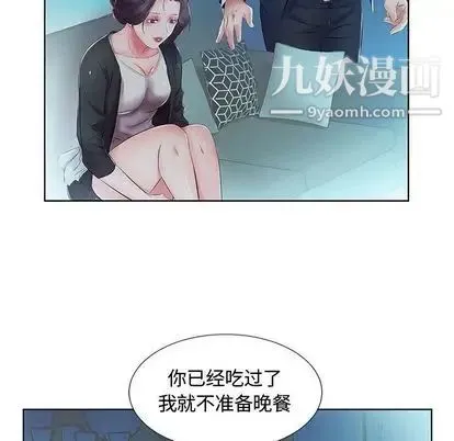 假戏真做 第8话 第67页