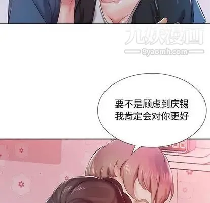 假戏真做 第8话 第88页