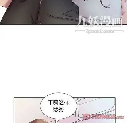 假戏真做 第8话 第80页