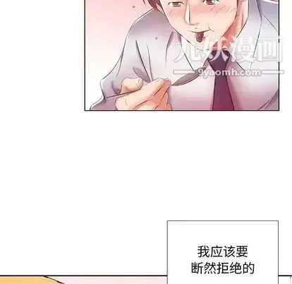 假戏真做 第8话 第48页