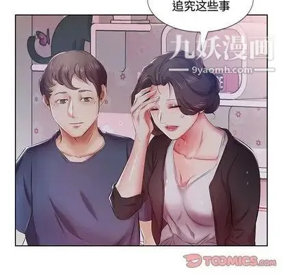 假戏真做 第8话 第86页