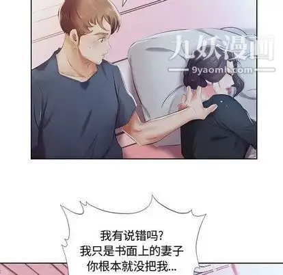 假戏真做 第8话 第81页