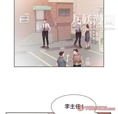假戏真做 第8话 第32页