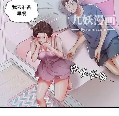 假戏真做 第8话 第12页