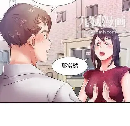 假戏真做 第8话 第40页