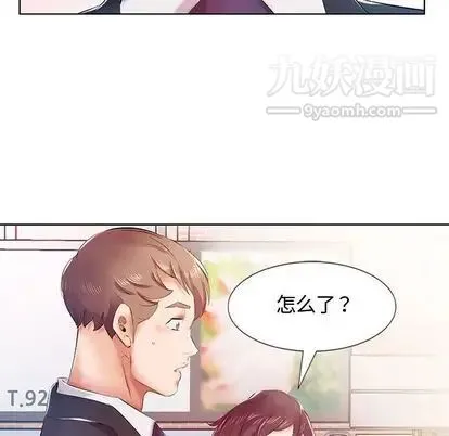 假戏真做 第8话 第55页