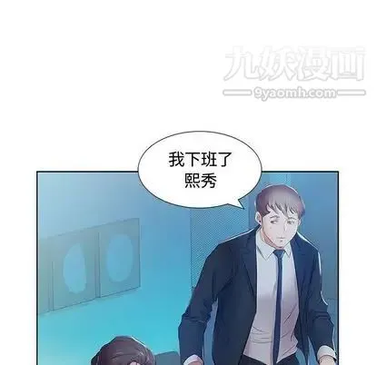假戏真做 第8话 第66页