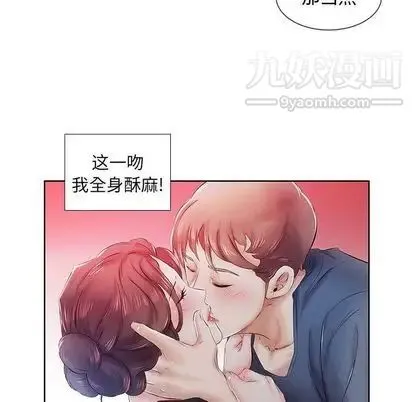 假戏真做 第8话 第91页