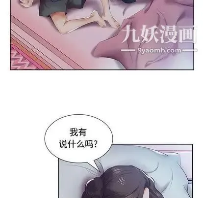 假戏真做 第8话 第76页