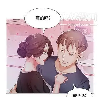 假戏真做 第8话 第90页