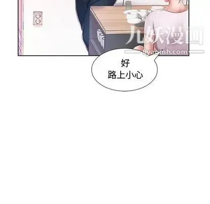 假戏真做 第8话 第23页