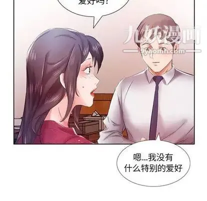 假戏真做 第8话 第45页