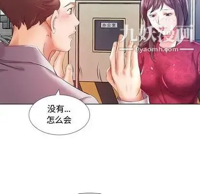 假戏真做 第8话 第36页