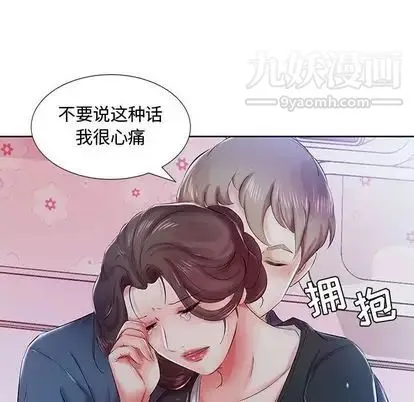 假戏真做 第8话 第87页