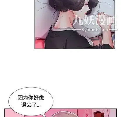假戏真做 第8话 第77页