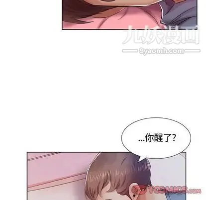 假戏真做 第8话 第8页