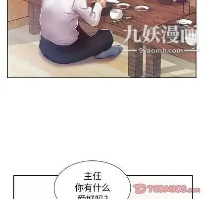 假戏真做 第8话 第44页